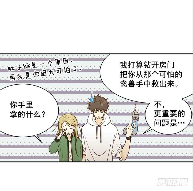 《翟男的女人》28.你要负责 第43页