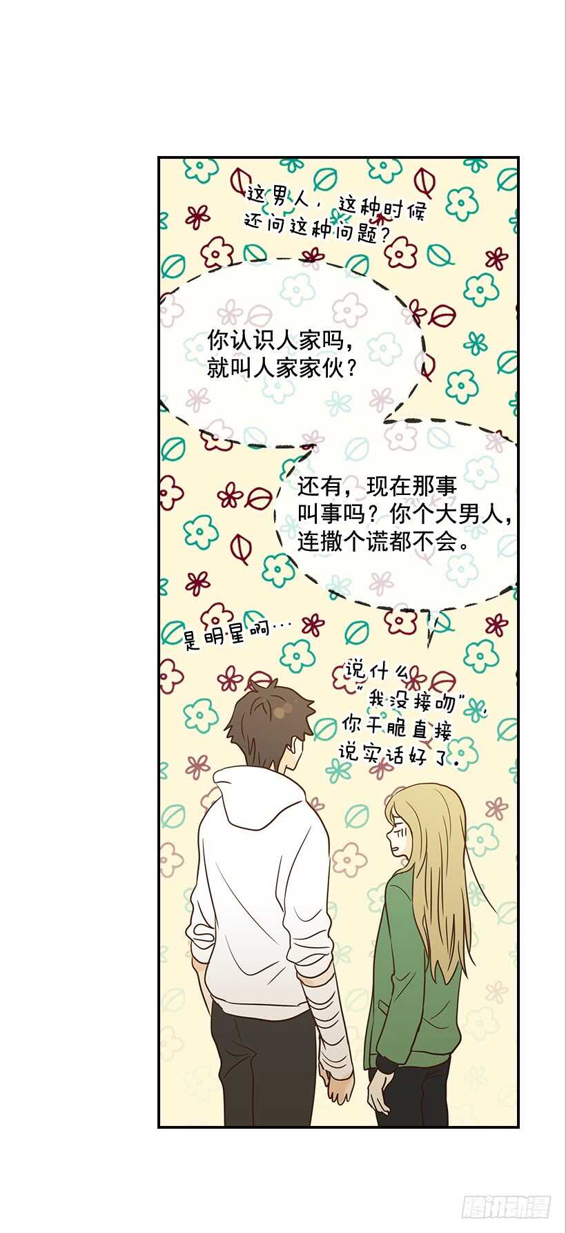 《翟男的女人》28.你要负责 第46页
