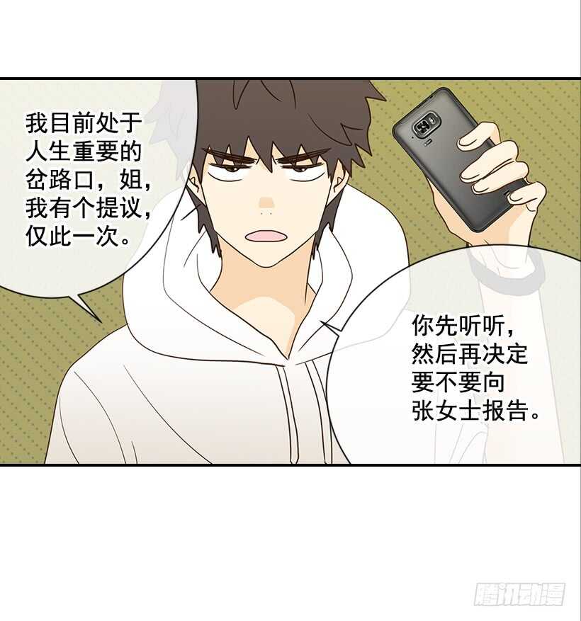 《翟男的女人》29.约会吧 第10页