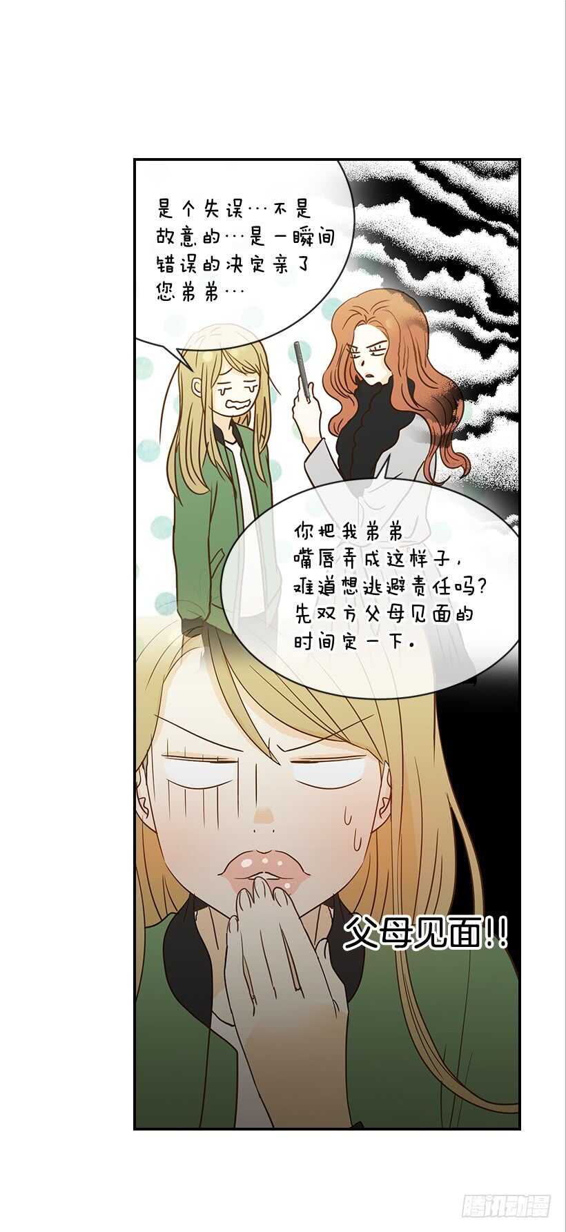 《翟男的女人》29.约会吧 第14页
