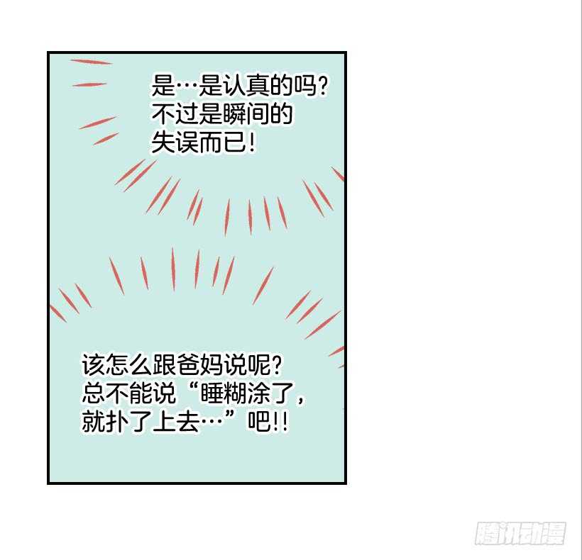 《翟男的女人》29.约会吧 第15页