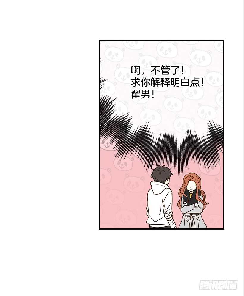 《翟男的女人》29.约会吧 第16页