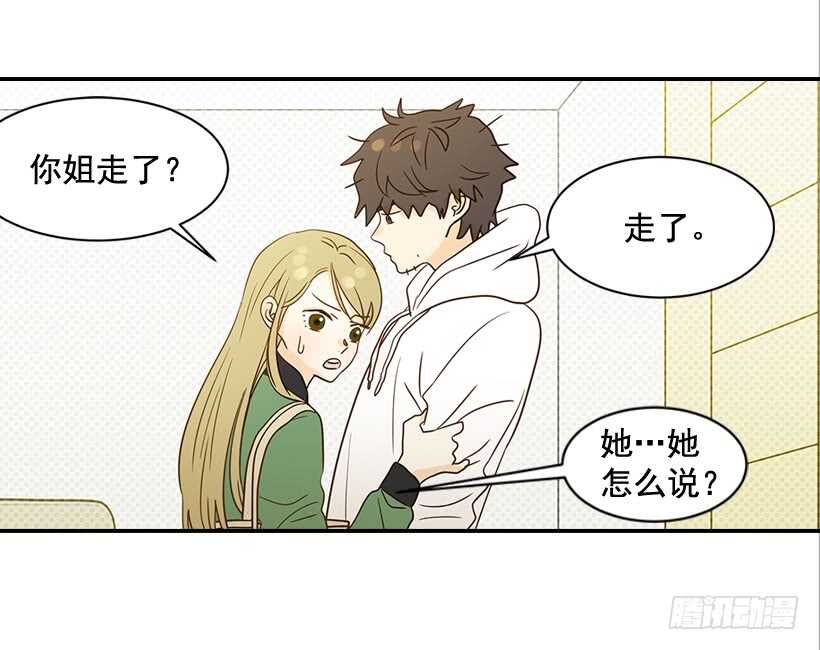 《翟男的女人》29.约会吧 第23页
