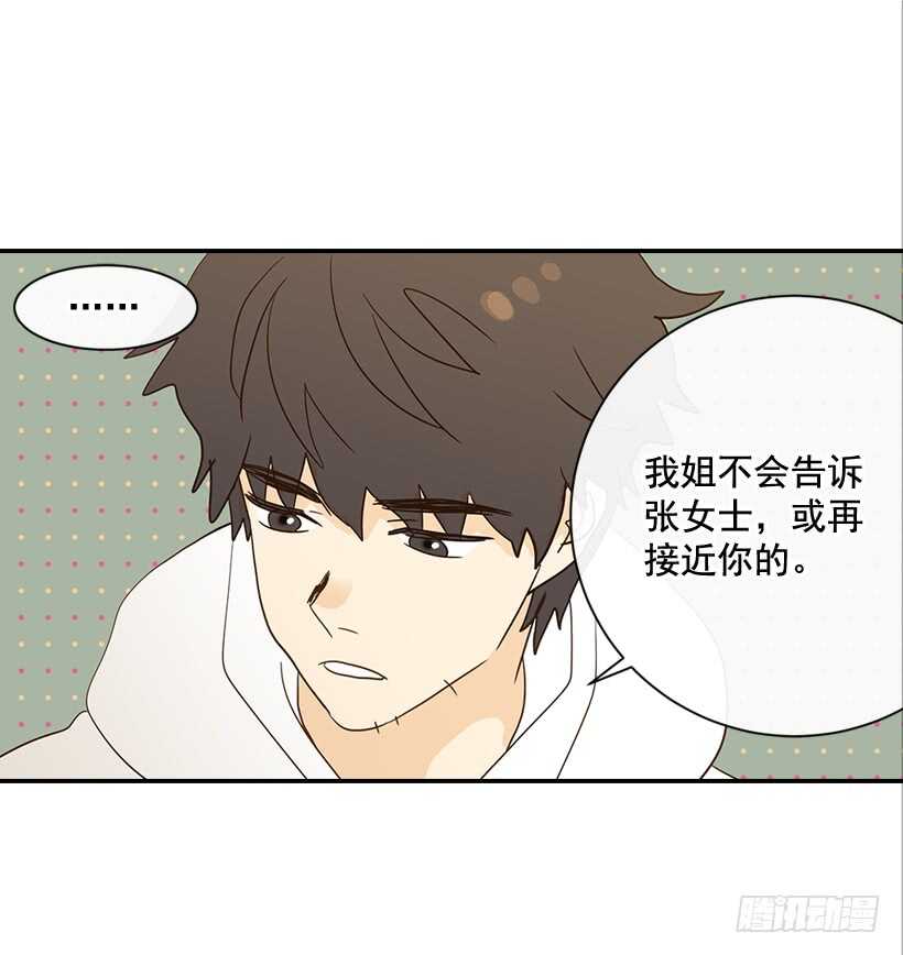 《翟男的女人》29.约会吧 第25页