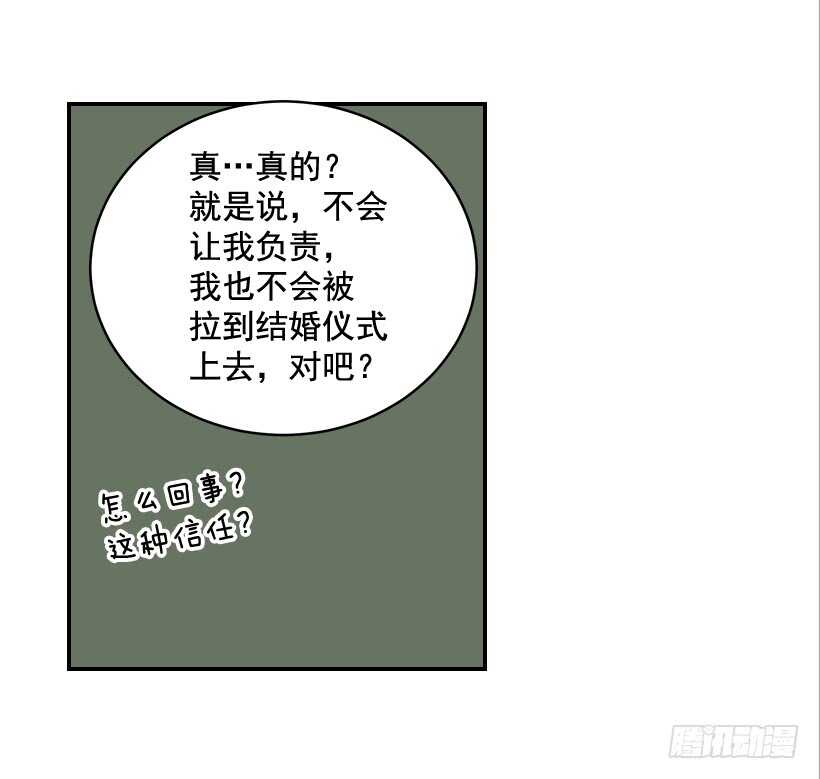 《翟男的女人》29.约会吧 第27页
