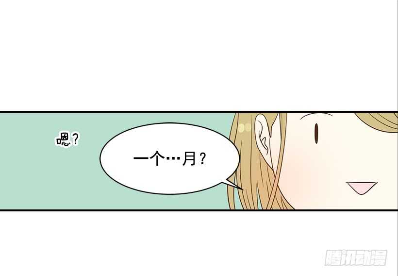 《翟男的女人》29.约会吧 第29页