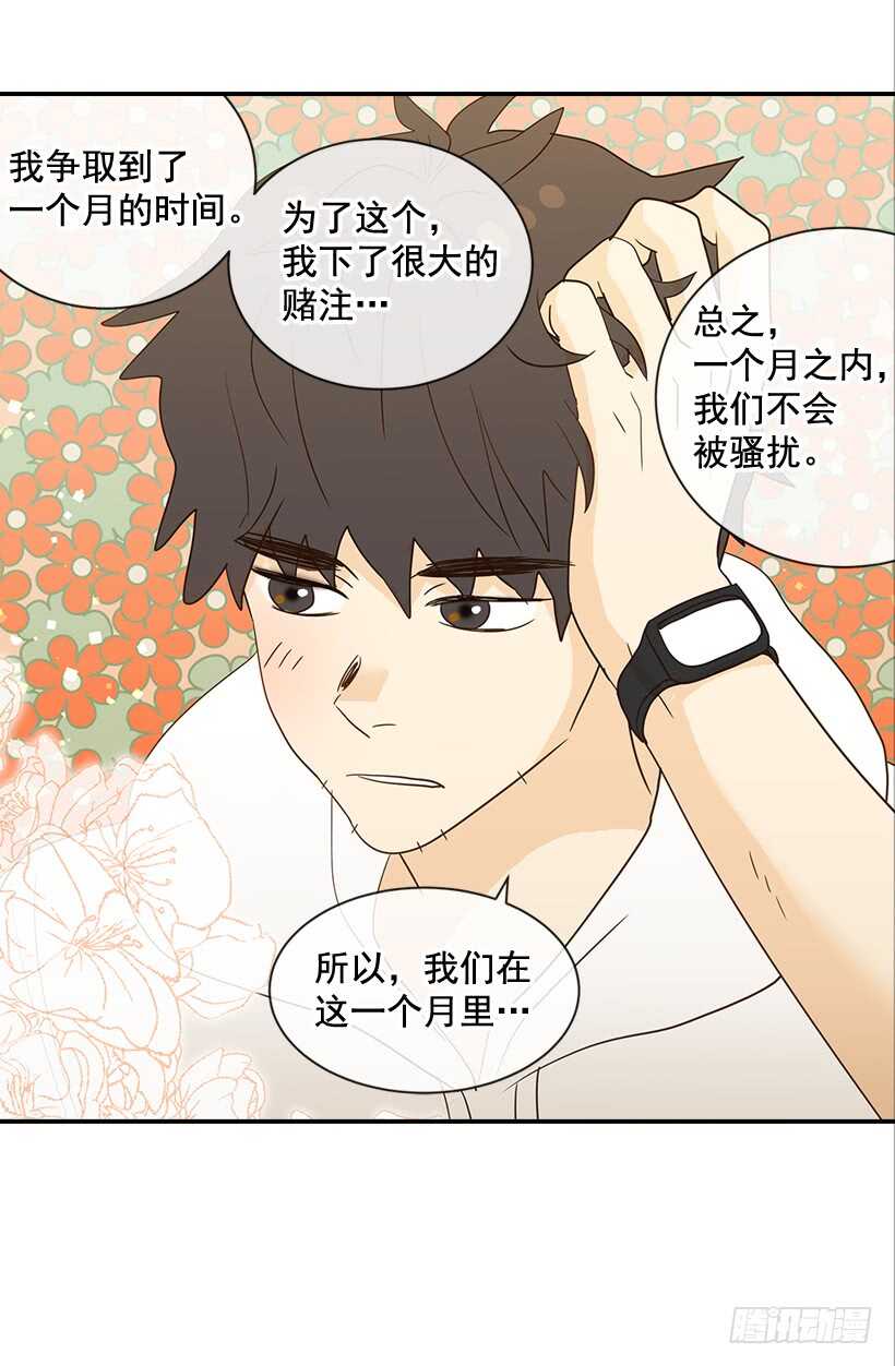 《翟男的女人》29.约会吧 第30页