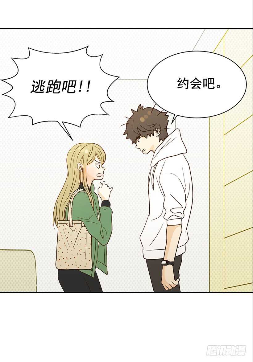 《翟男的女人》29.约会吧 第32页