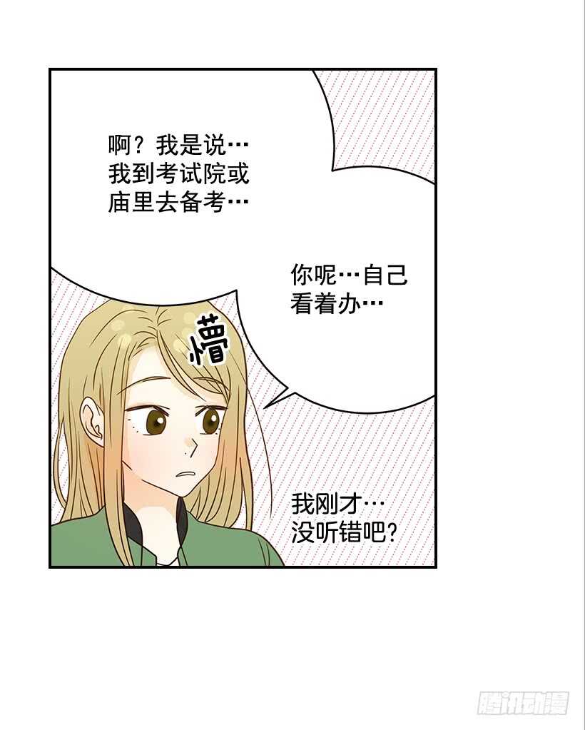 《翟男的女人》29.约会吧 第37页