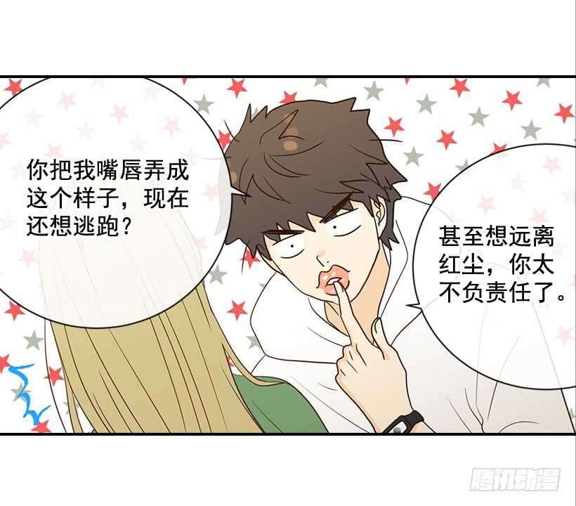 《翟男的女人》29.约会吧 第39页