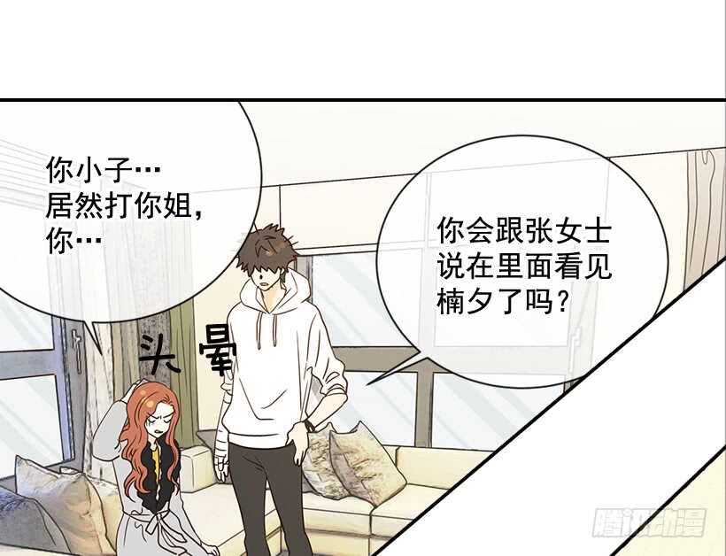 《翟男的女人》29.约会吧 第3页