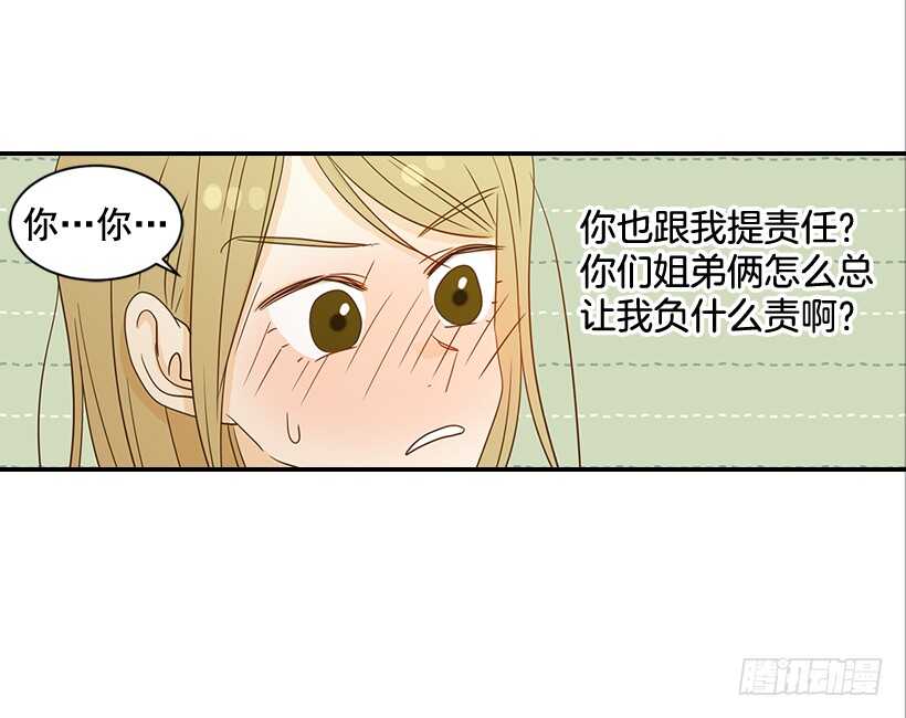 《翟男的女人》29.约会吧 第40页
