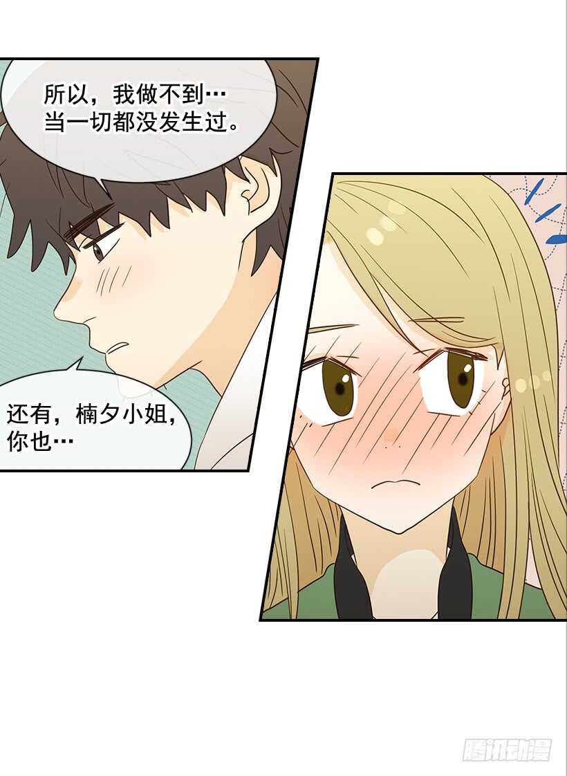 《翟男的女人》29.约会吧 第42页