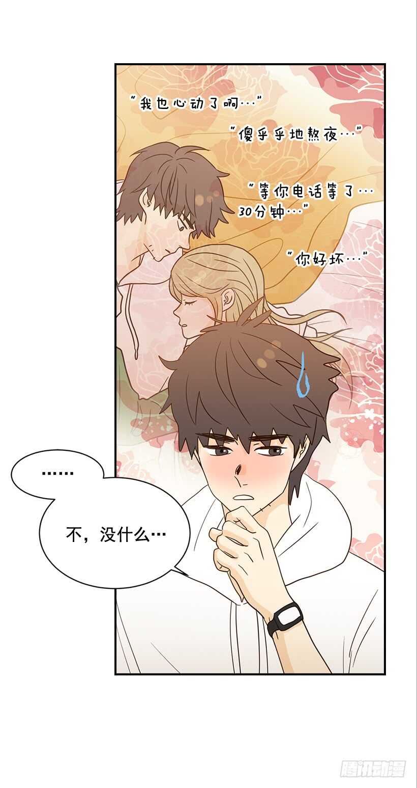 《翟男的女人》29.约会吧 第44页