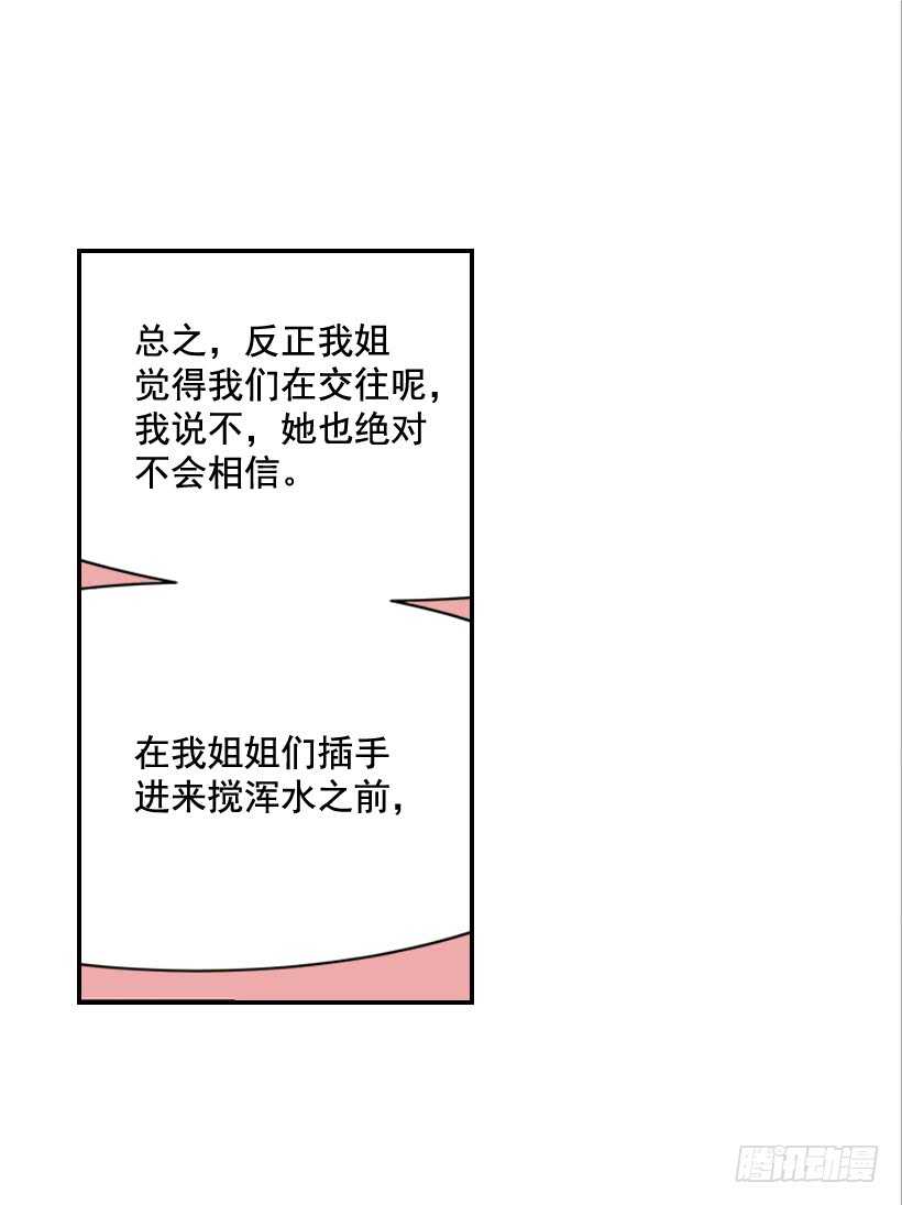 《翟男的女人》29.约会吧 第45页