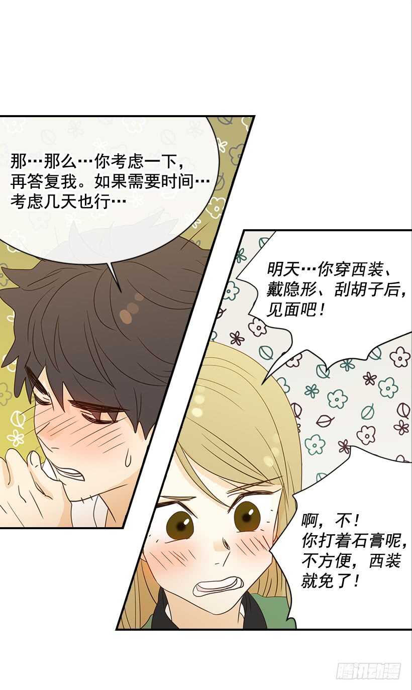 《翟男的女人》29.约会吧 第50页
