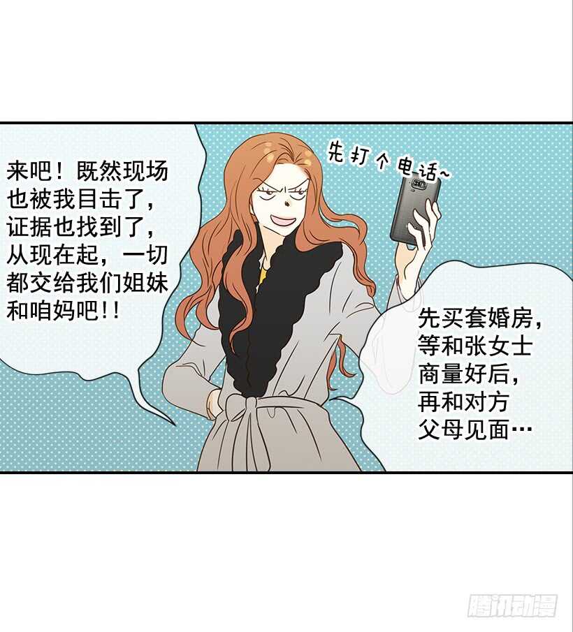 《翟男的女人》29.约会吧 第7页