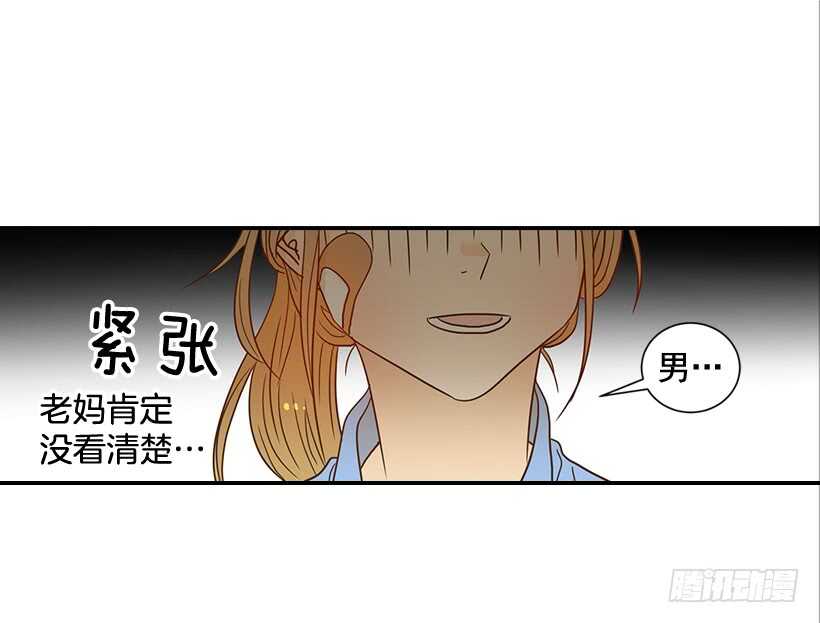《翟男的女人》35.终于有初吻了 第10页
