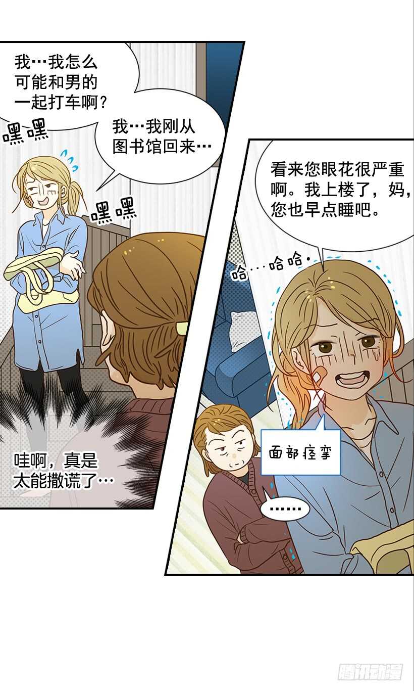 《翟男的女人》35.终于有初吻了 第11页