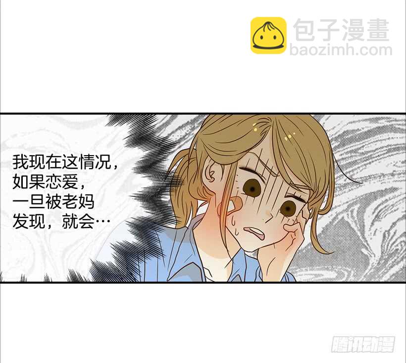 《翟男的女人》35.终于有初吻了 第16页