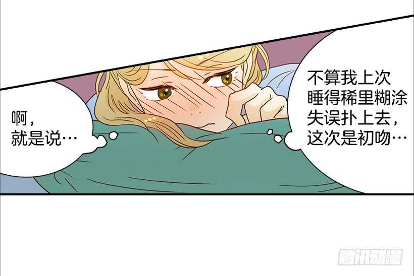 《翟男的女人》35.终于有初吻了 第22页