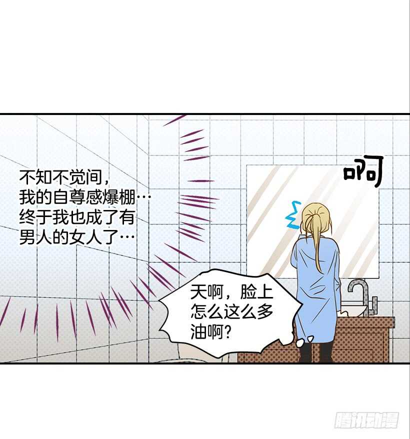 《翟男的女人》35.终于有初吻了 第24页