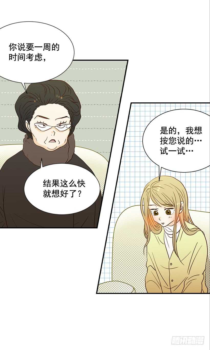 《翟男的女人》35.终于有初吻了 第27页