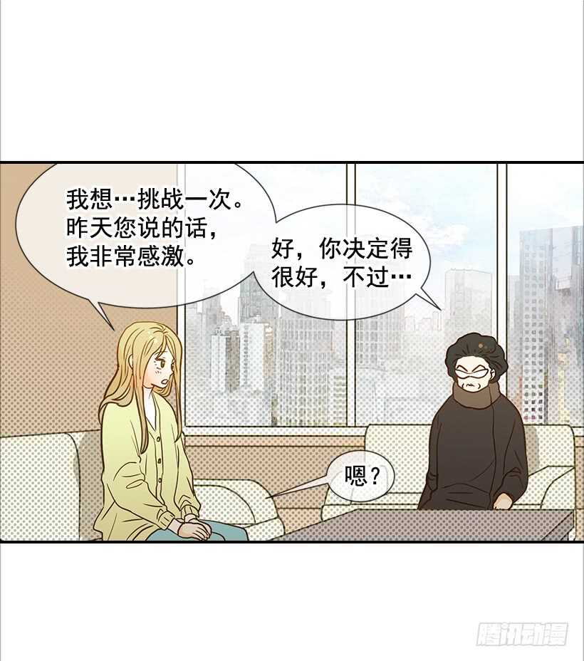 《翟男的女人》35.终于有初吻了 第28页