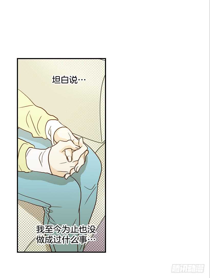《翟男的女人》35.终于有初吻了 第31页