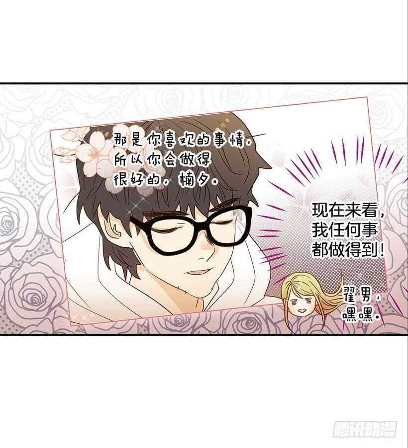 《翟男的女人》35.终于有初吻了 第33页