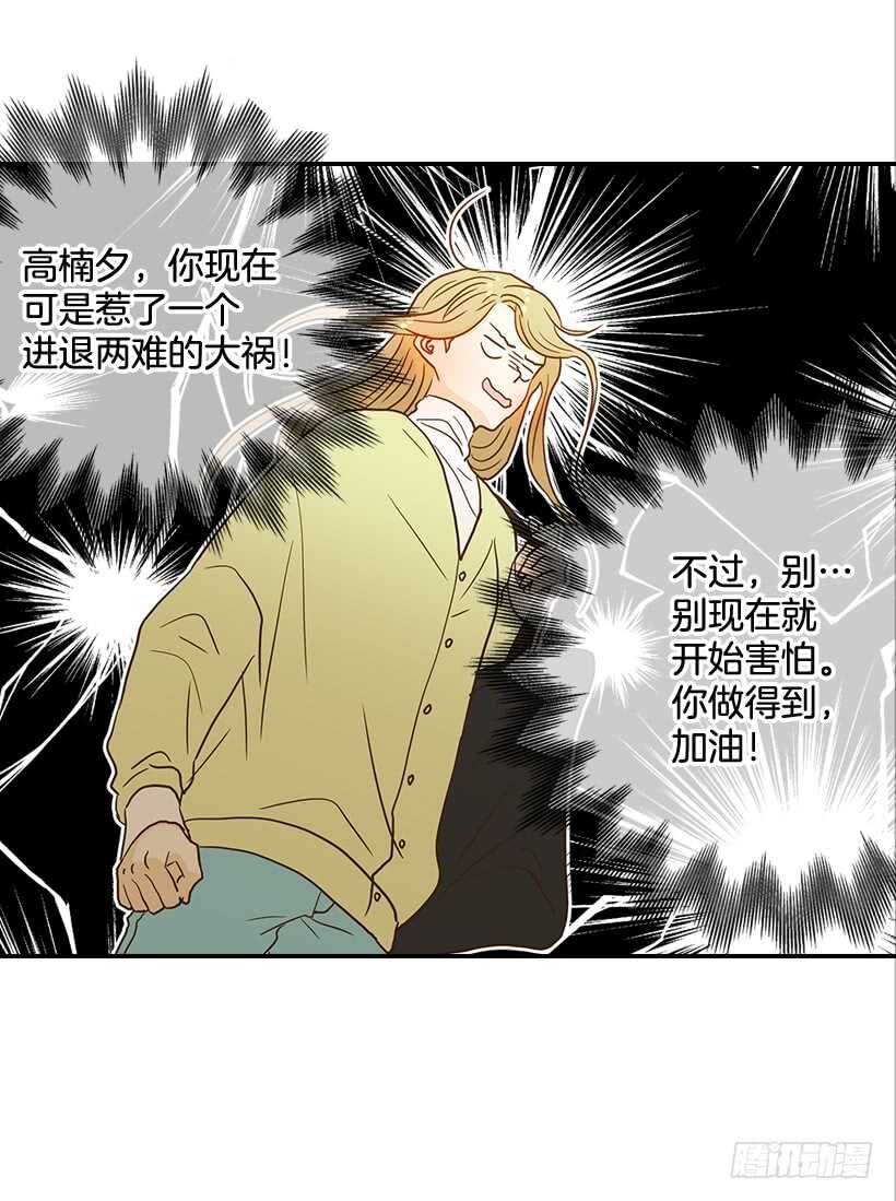 《翟男的女人》35.终于有初吻了 第36页