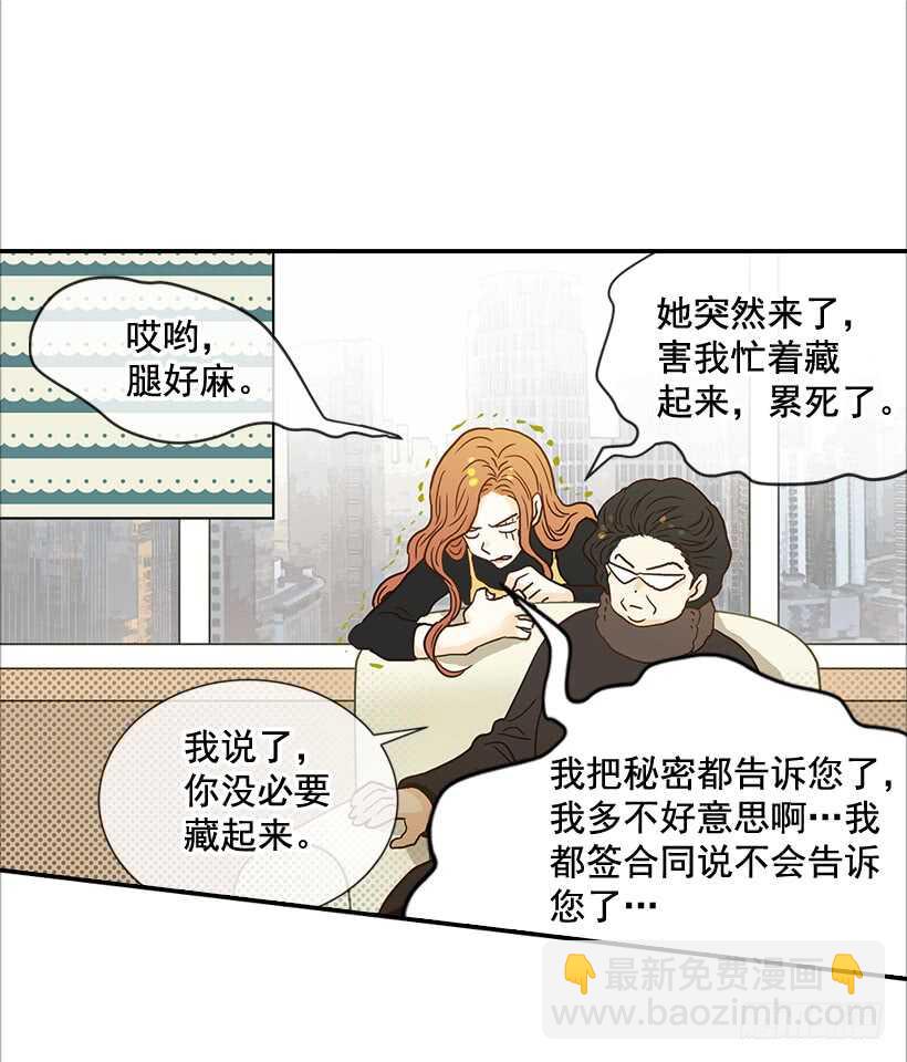 《翟男的女人》35.终于有初吻了 第37页