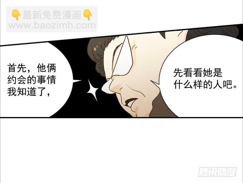 《翟男的女人》35.终于有初吻了 第39页