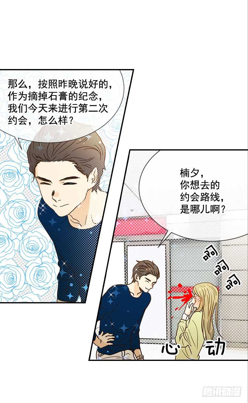 《翟男的女人》35.终于有初吻了 第43页