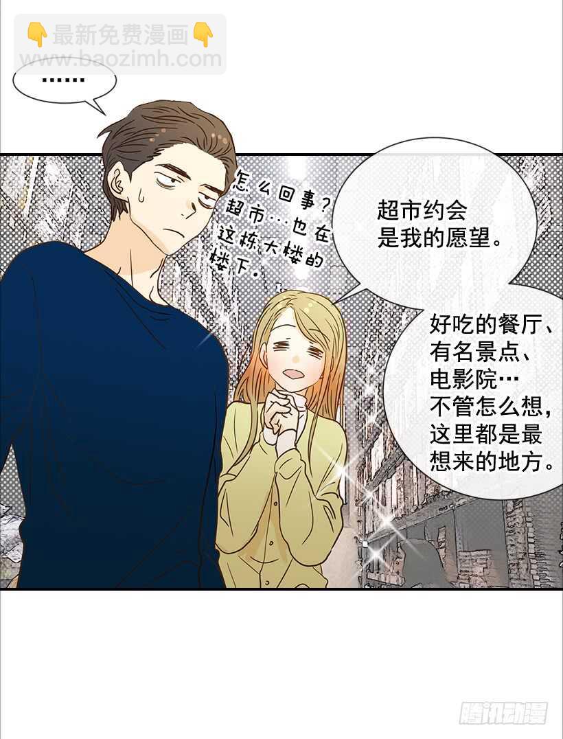 《翟男的女人》35.终于有初吻了 第47页