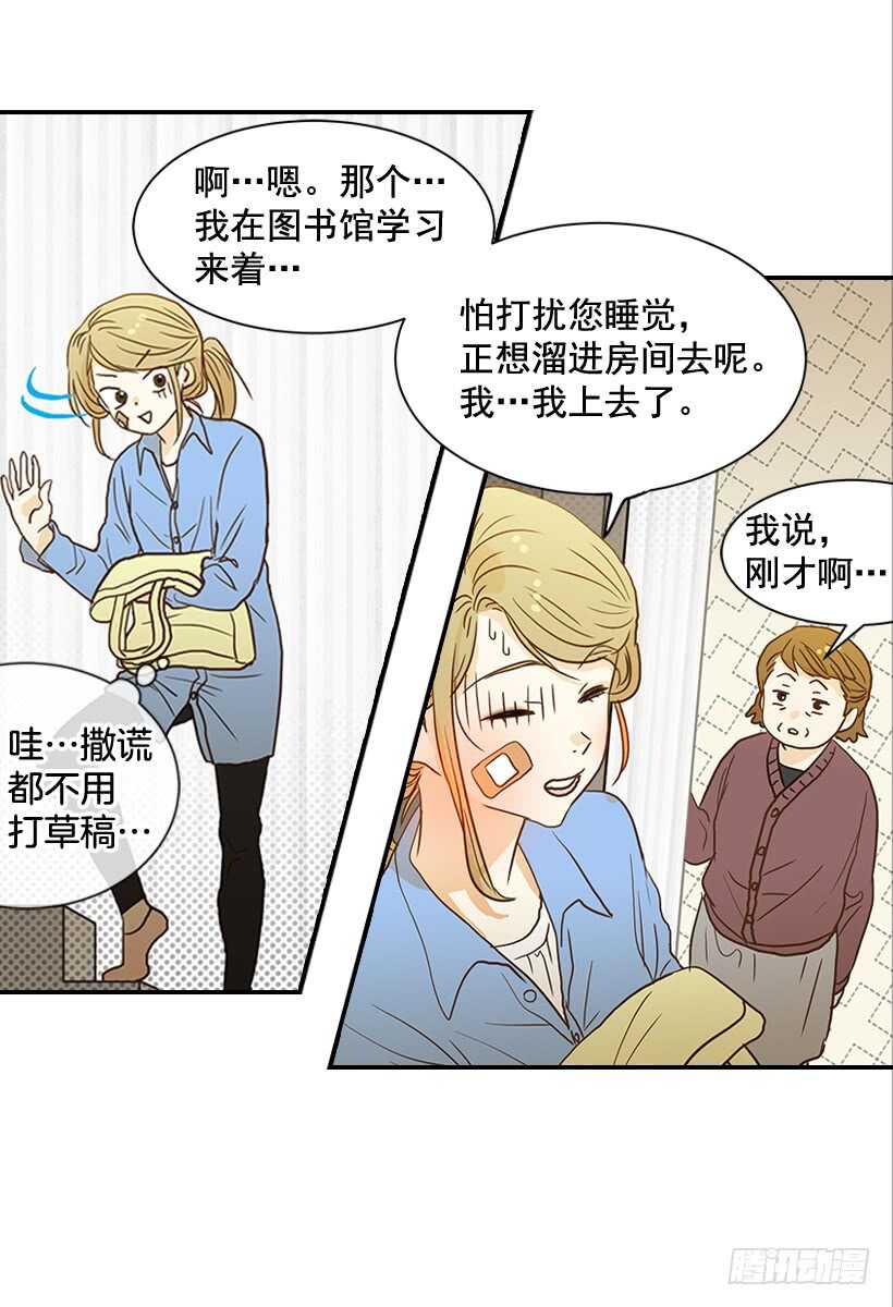 《翟男的女人》35.终于有初吻了 第7页