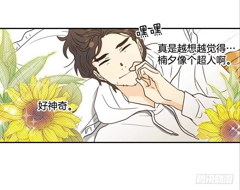 《翟男的女人》33.董事长的提议 第19页