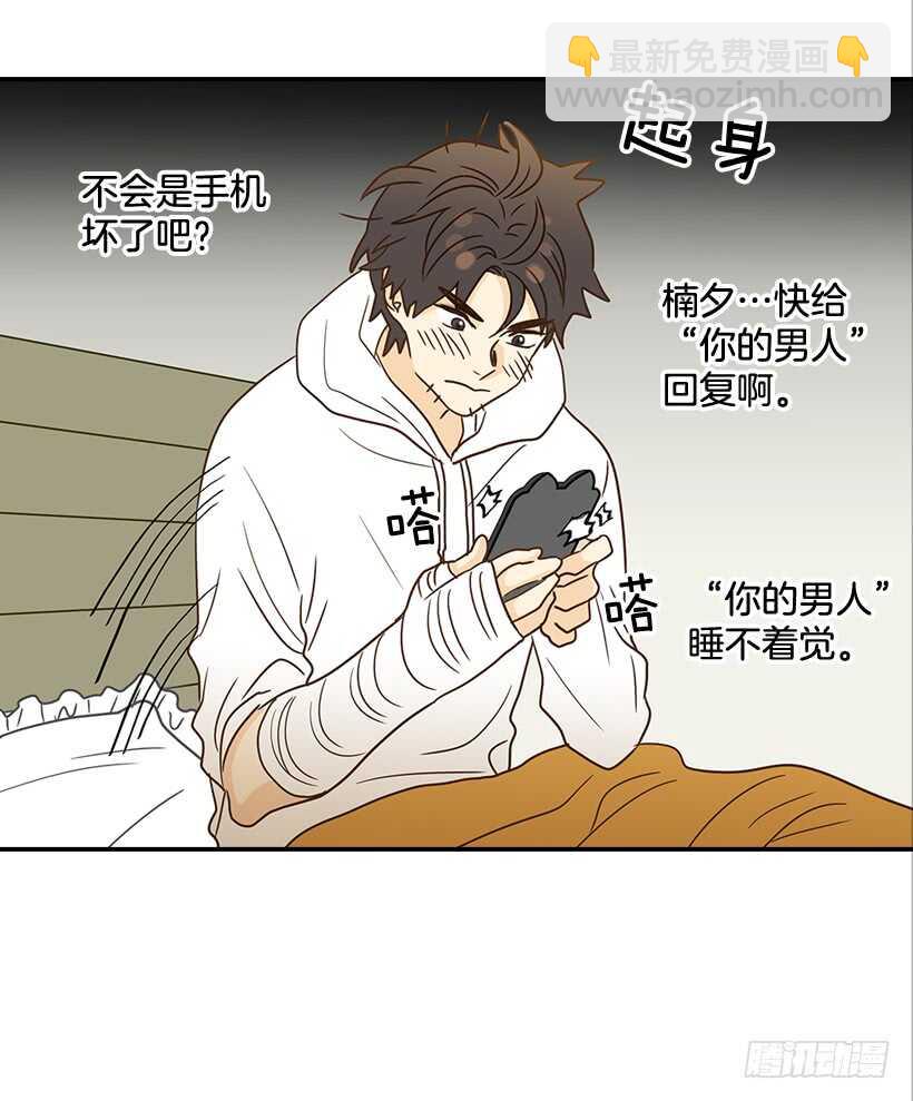 《翟男的女人》33.董事长的提议 第23页