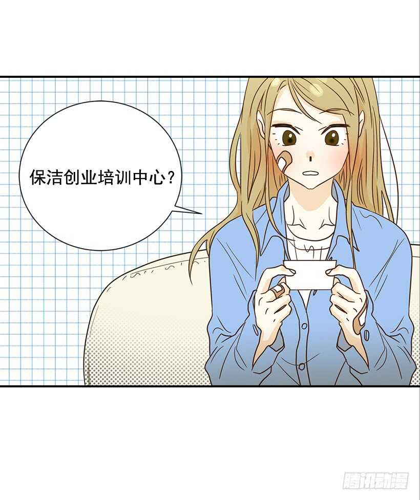 《翟男的女人》33.董事长的提议 第31页