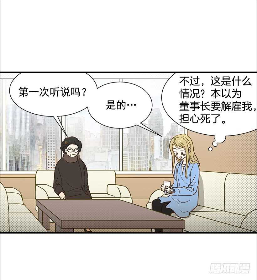 《翟男的女人》33.董事长的提议 第32页