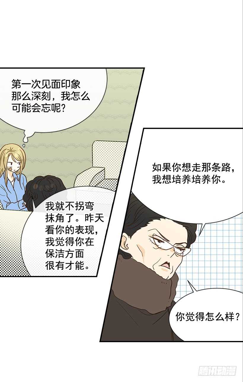 《翟男的女人》33.董事长的提议 第35页