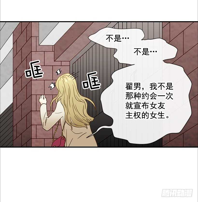 《翟男的女人》33.董事长的提议 第5页