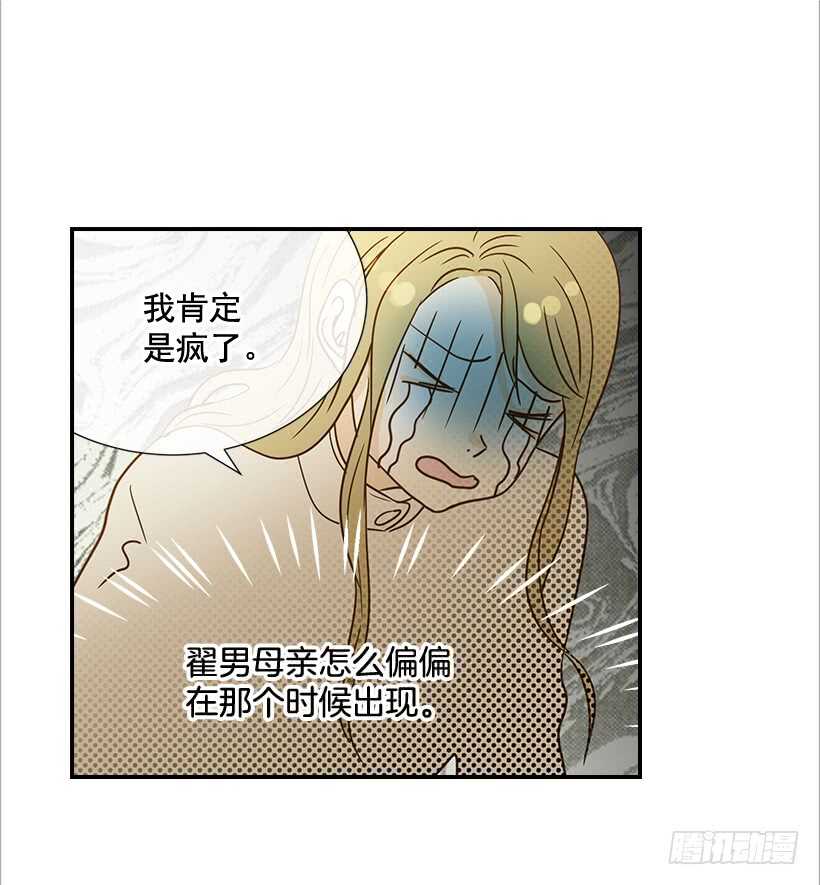 《翟男的女人》33.董事长的提议 第7页