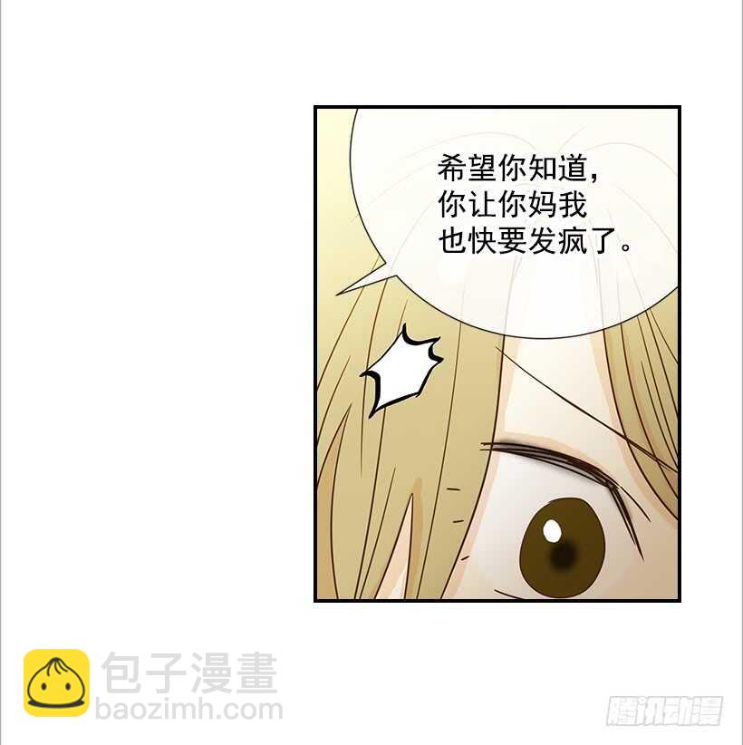 《翟男的女人》33.董事长的提议 第8页