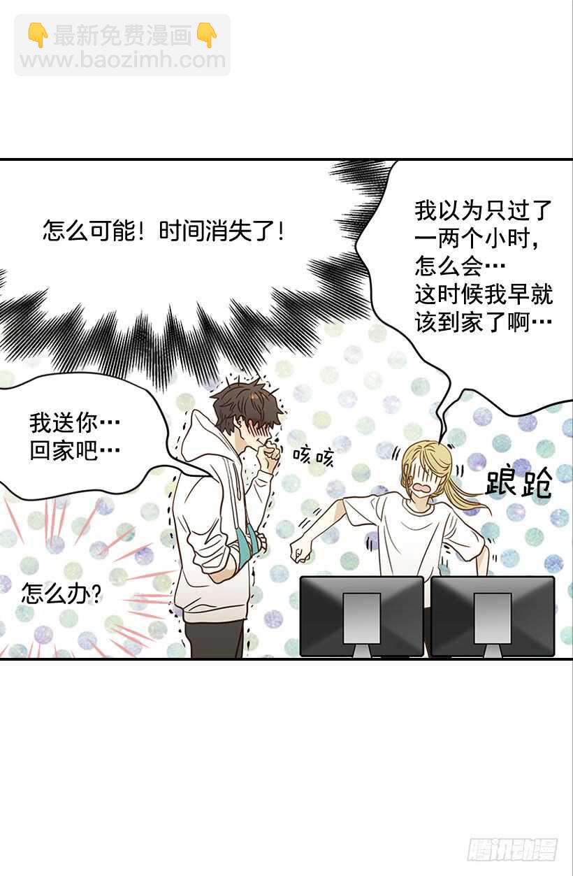 《翟男的女人》34.你太可爱了 第20页