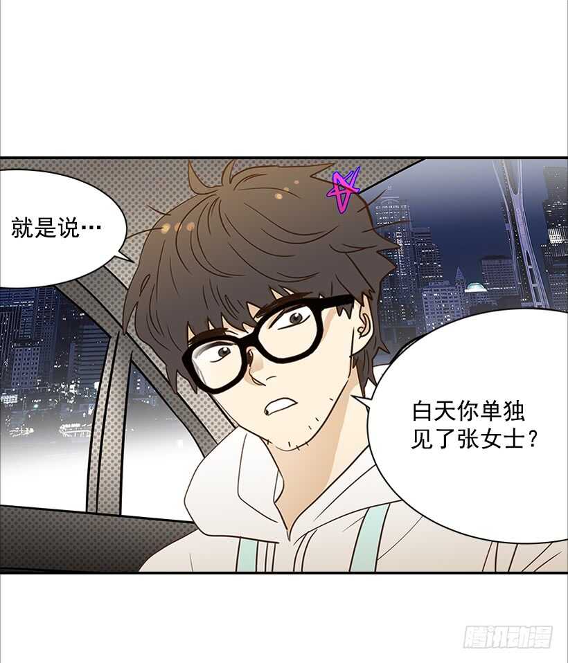 《翟男的女人》34.你太可爱了 第22页
