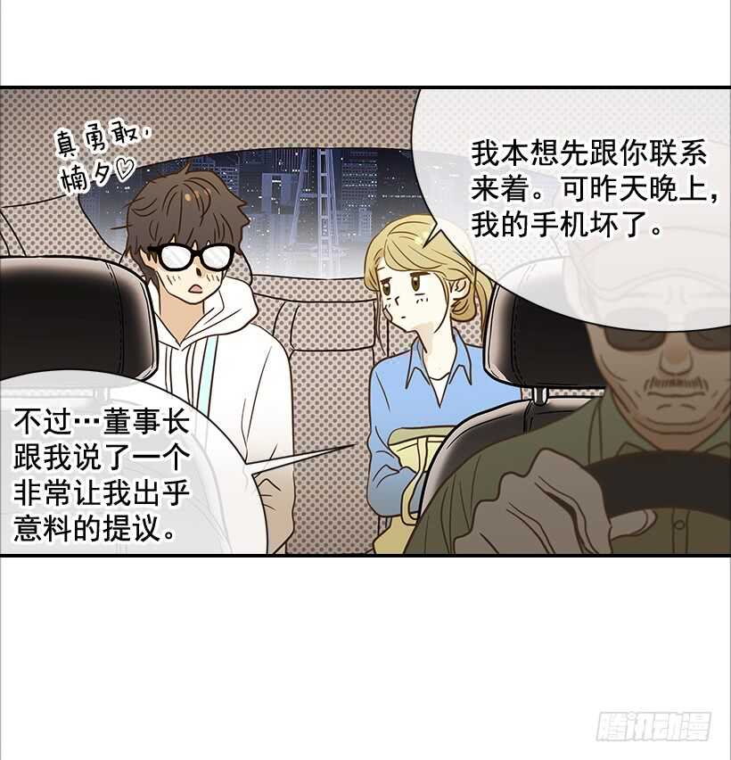 《翟男的女人》34.你太可爱了 第23页