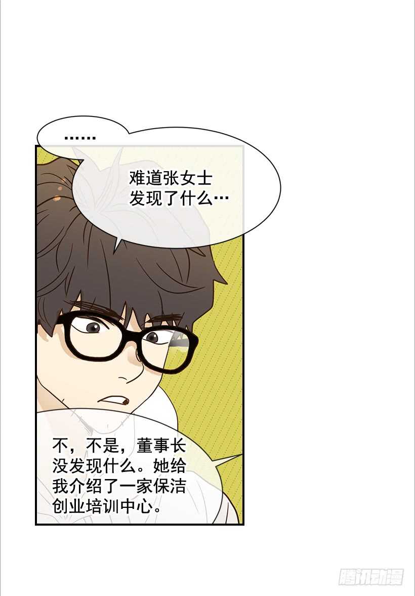 《翟男的女人》34.你太可爱了 第24页