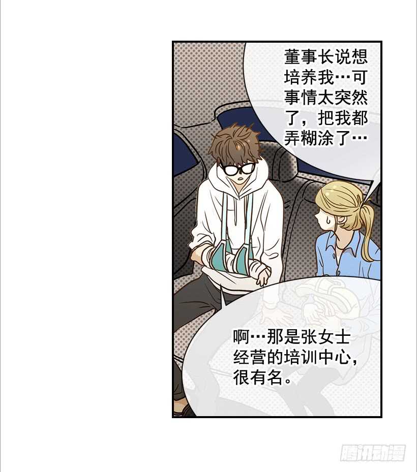 《翟男的女人》34.你太可爱了 第25页