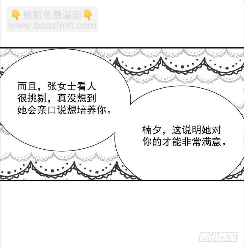 《翟男的女人》34.你太可爱了 第26页